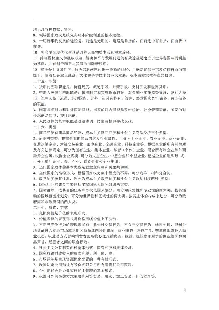 高考政治_政治答题术语总结_高中政治得分技巧