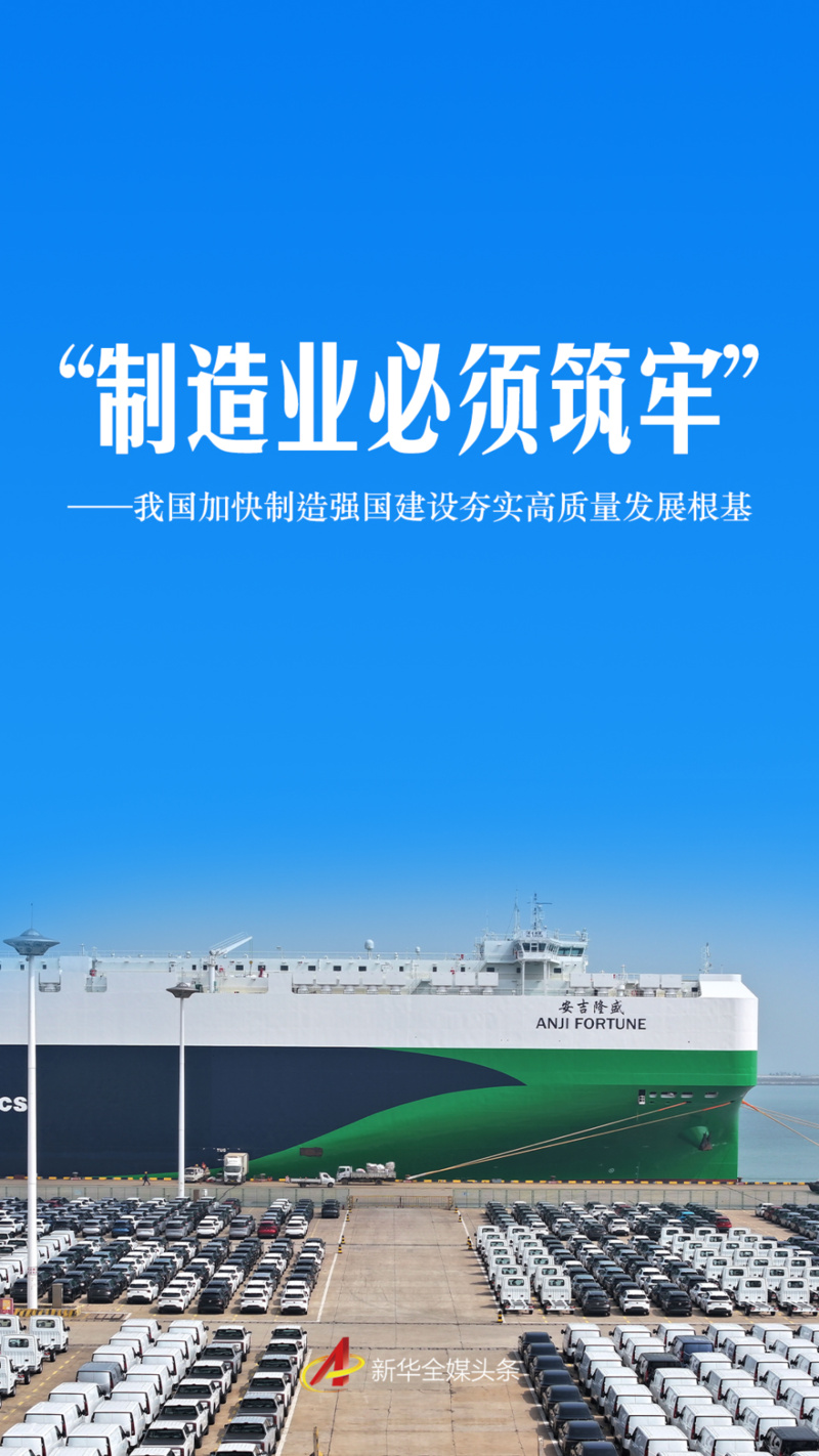 疫情应对_制造业高质量发展_制造强国战略